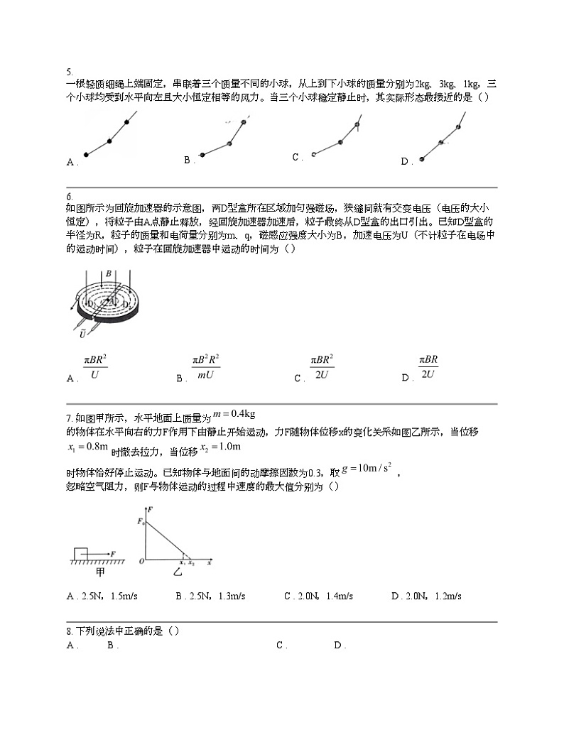 【物理】贵州省贵阳市第一名校2024届高三下学期物理高考适应性测试（三模）试卷第2页
