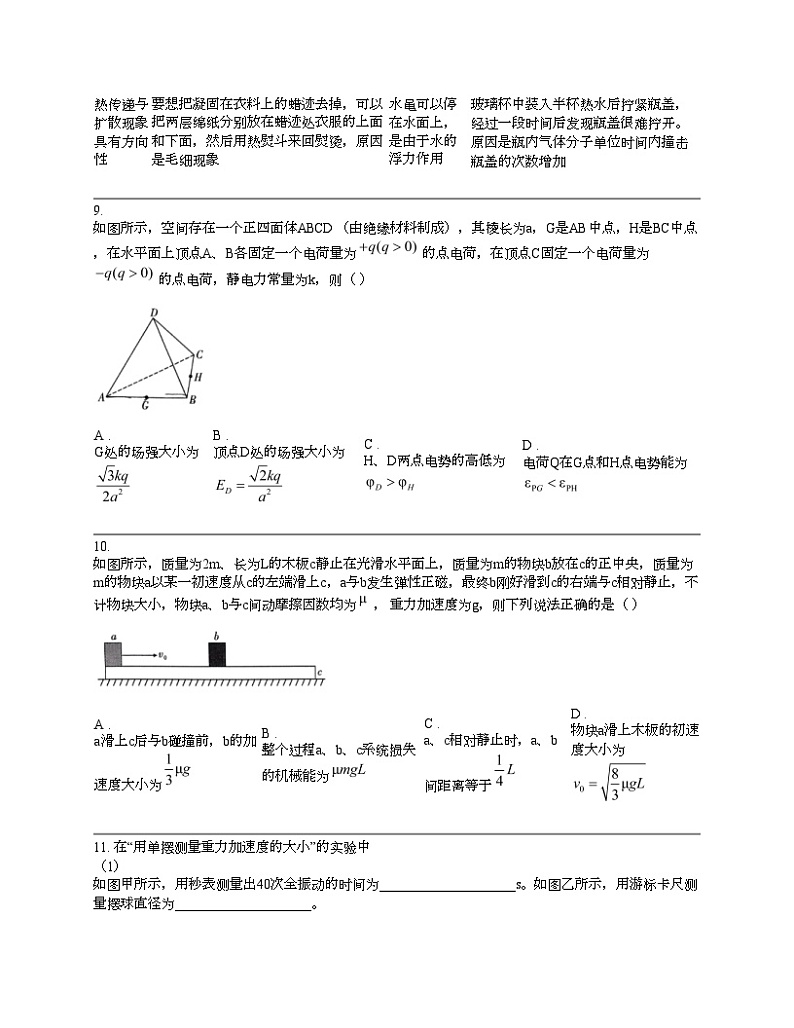 【物理】贵州省贵阳市第一名校2024届高三下学期物理高考适应性测试（三模）试卷第3页