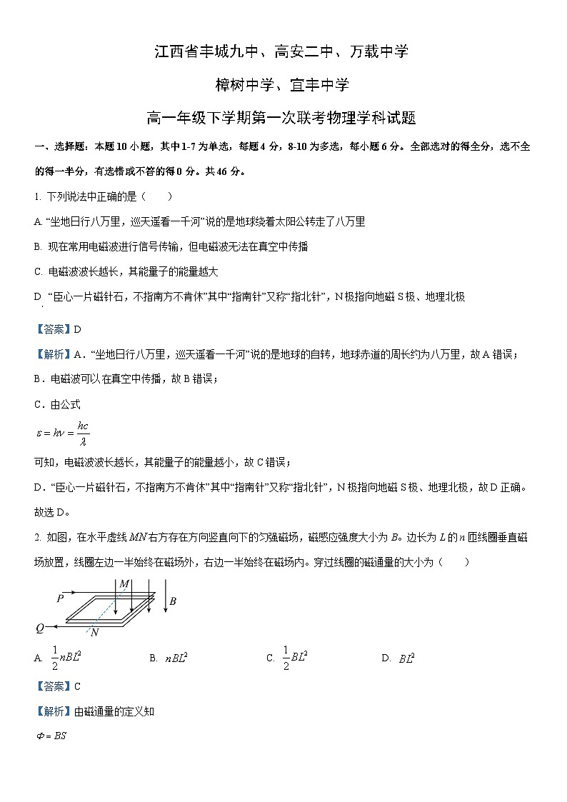 【物理】江西省宜春市高安二中，丰城九中，樟树中学，万载中学五校2023-2024学年高一下学期4月期中试题（解析版）01