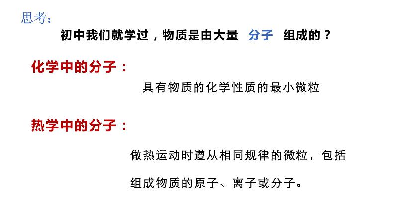 1.1+分子动理论的基本内容+课件-2023-2024学年高二下学期物理人教版（2019）选择性必修第三册 (1)第3页