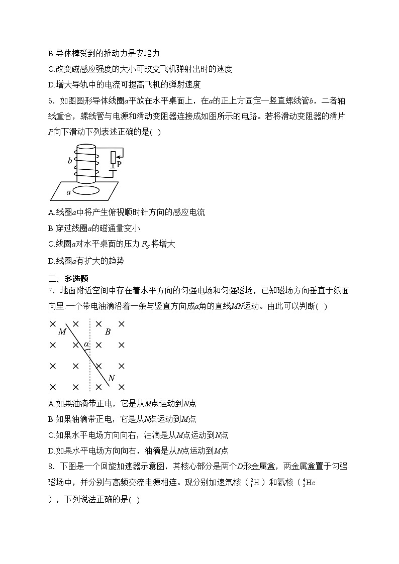 达州外国语学校2023-2024学年高二下学期3月月考物理试卷(含答案)第3页