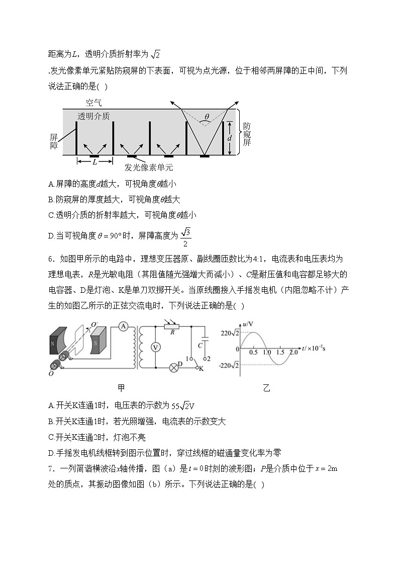 福建省连城县第一中学2023-2024学年高二下学期5月月考物理试卷(含答案)第2页