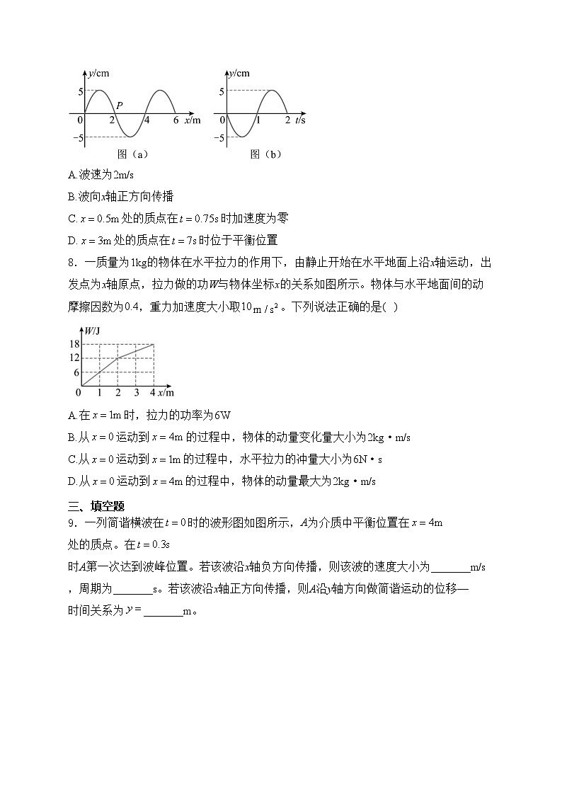 福建省连城县第一中学2023-2024学年高二下学期5月月考物理试卷(含答案)第3页