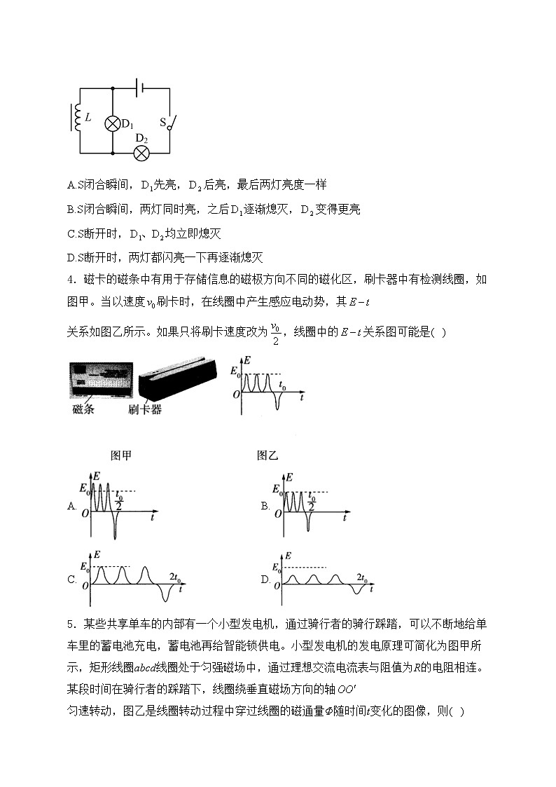 昆明市官渡区第一中学2023-2024学年高二下学期3月月考物理试卷(含答案)第2页