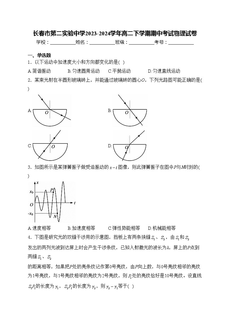 长春市第二实验中学2023-2024学年高二下学期期中考试物理试卷(含答案)01