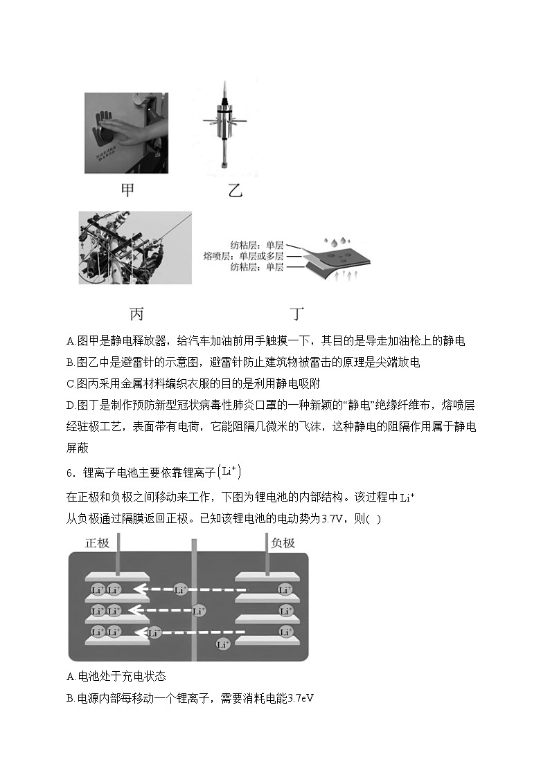 浙江省2023-2024学年高二下学期3月月考物理试卷(含答案)第2页