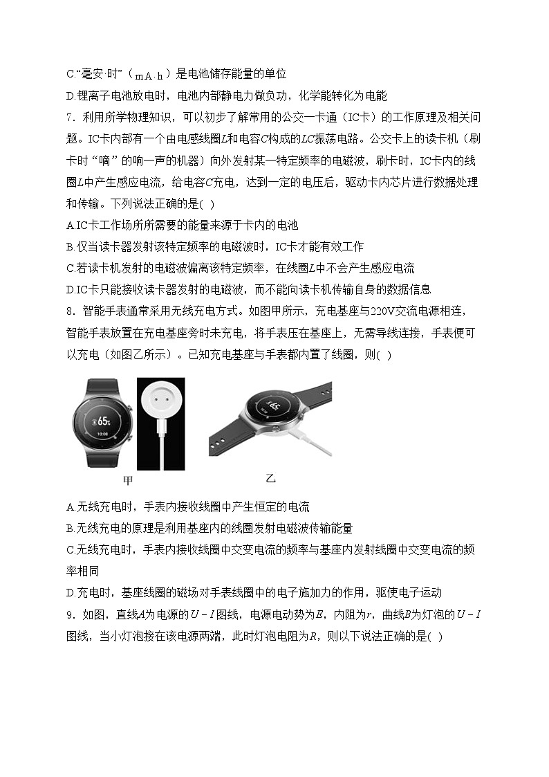 浙江省2023-2024学年高二下学期3月月考物理试卷(含答案)第3页