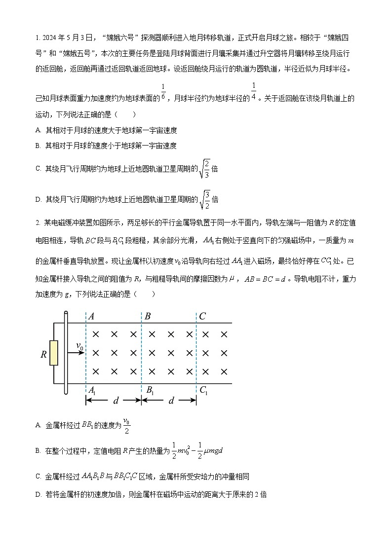 2024年高考真题：高考湖南卷物理试卷（第7-10题，第15题）（原卷版）01