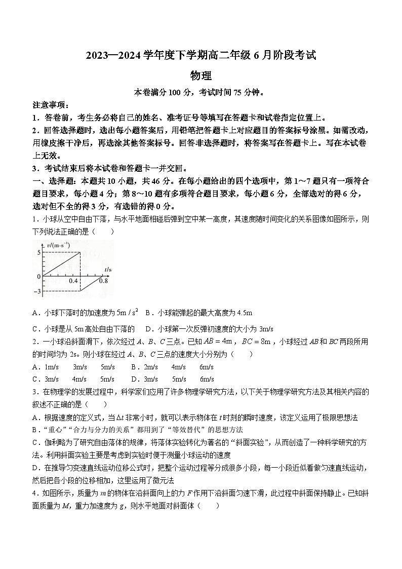 辽宁省部分学校2023-2024学年高二下学期6月阶段考试物理试卷（含答案）01