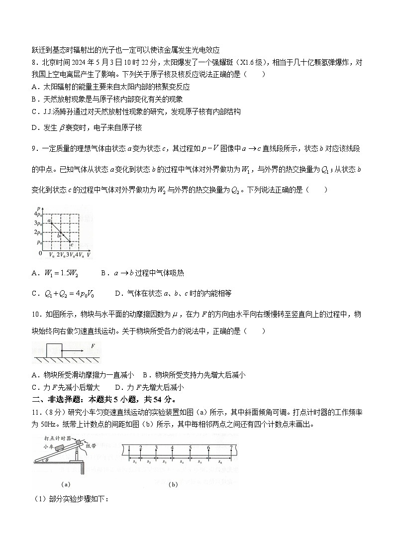 辽宁省部分学校2023-2024学年高二下学期6月阶段考试物理试卷（含答案）03