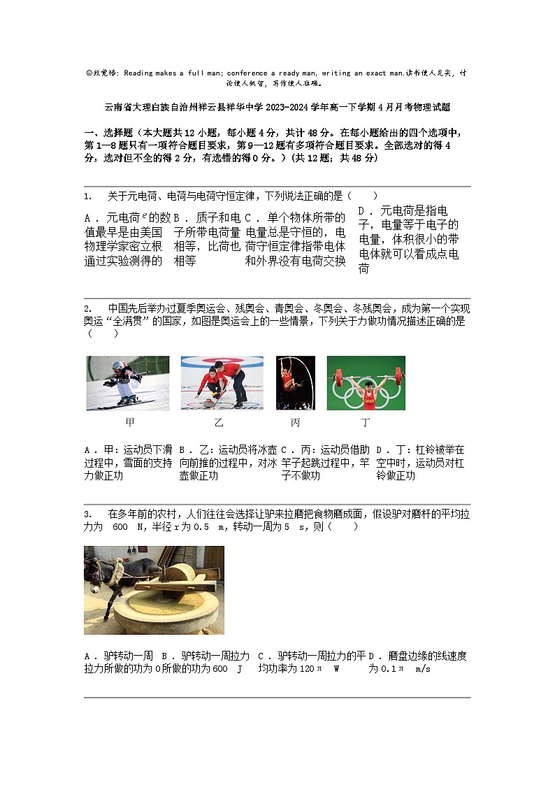 [物理]云南省大物理白族自治州祥云县祥华中学2023-2024学年高一下学期4月月考物理试题第1页