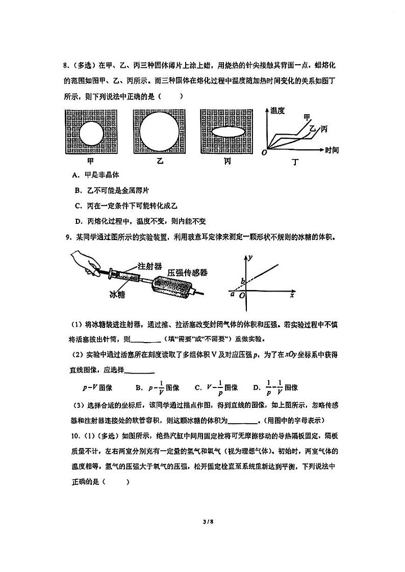 上海市复兴高级中学2023-2024学年高二下学期期末物理试卷（等级考）03