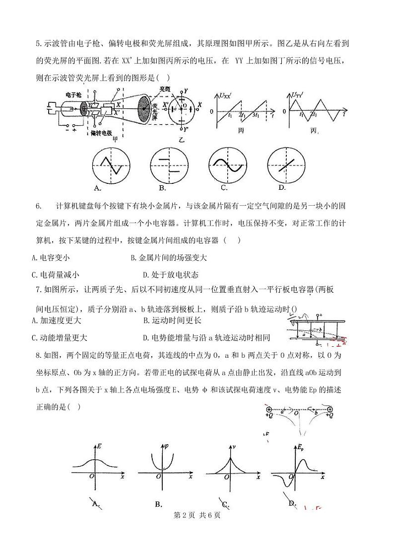 江苏省无锡市2023-2024学年高一下学期6月测试物理试卷02