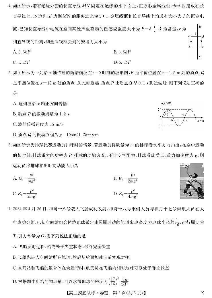 江西省多校联考2024年高二下学期6月摸底考试物理试题+答案02