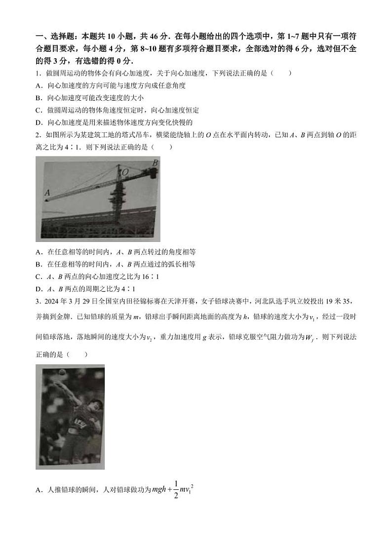 河南省九师联盟2024年高一下学期6月质量检测物理试卷01