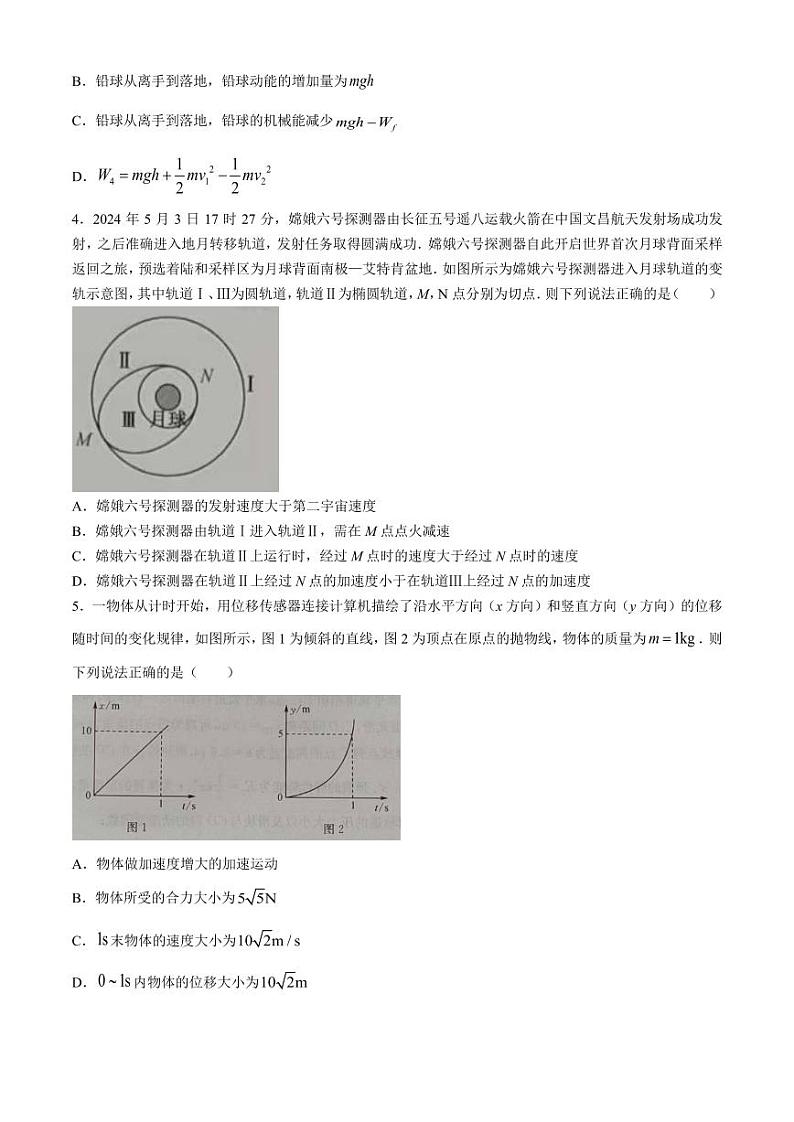 河南省九师联盟2024年高一下学期6月质量检测物理试卷02