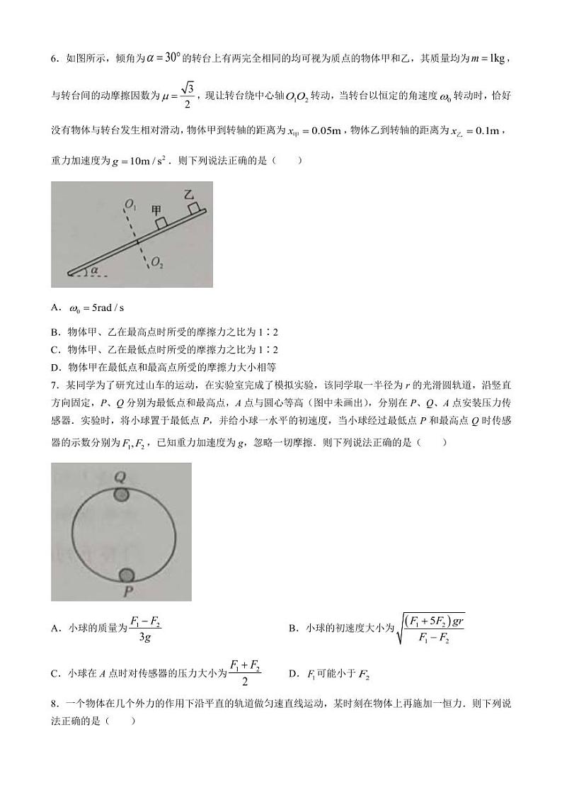 河南省九师联盟2024年高一下学期6月质量检测物理试卷03