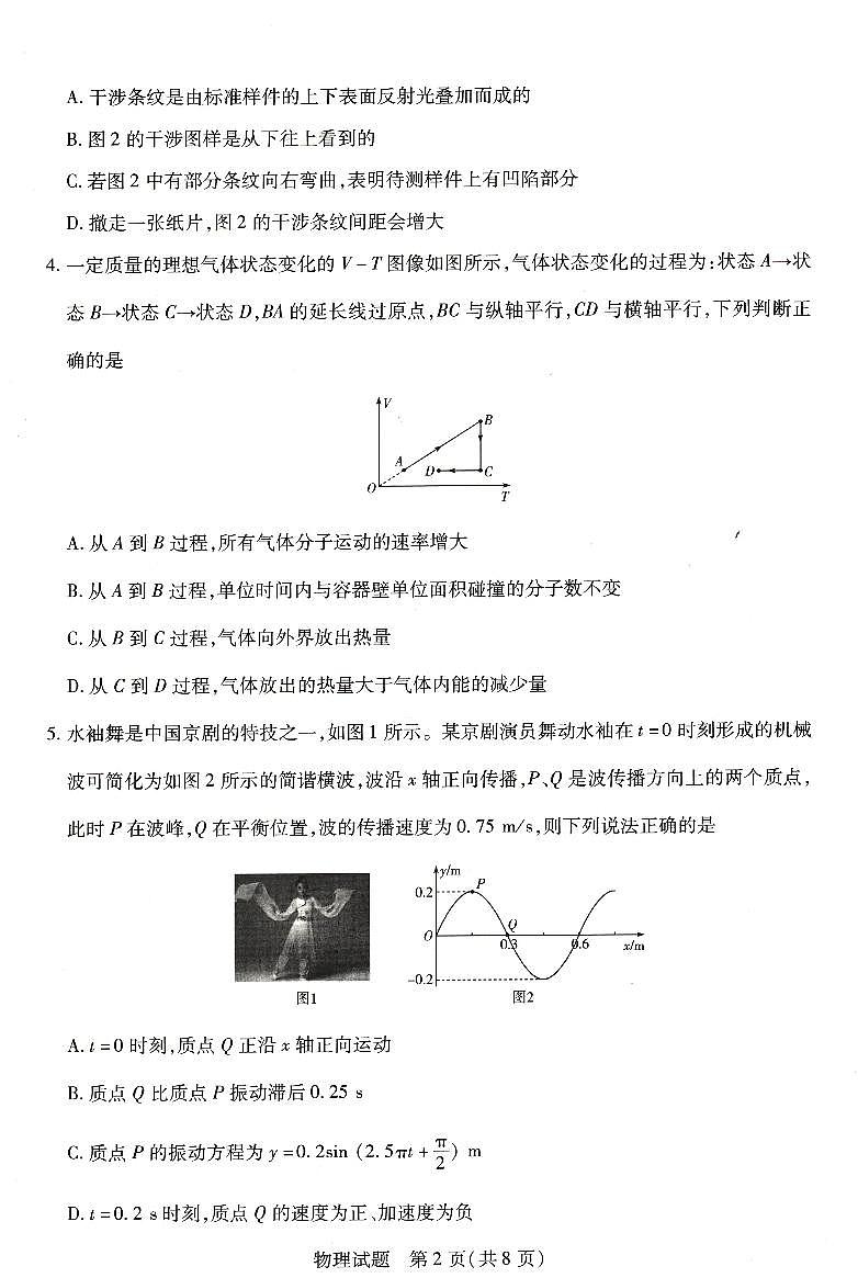 河南省濮阳市豫北名校2023-2024学年高二下学期6月期末学业质量监测物理试题第2页