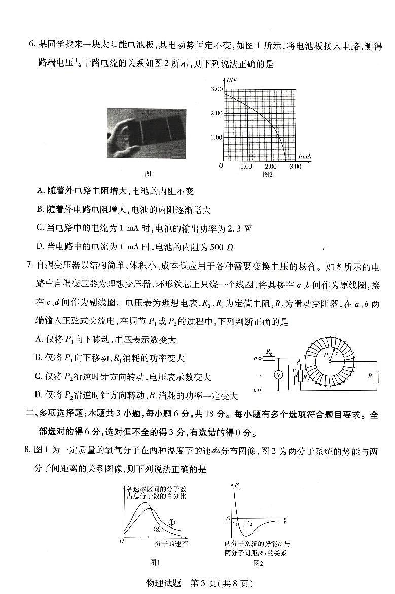 河南省濮阳市豫北名校2023-2024学年高二下学期6月期末学业质量监测物理试题第3页