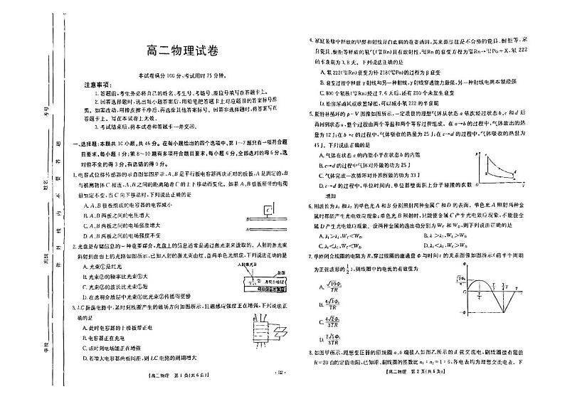 吉林省松原市前郭尔罗斯蒙古族自治县教师进修学校2023-2024学年高二下学期6月月考物理试卷第1页