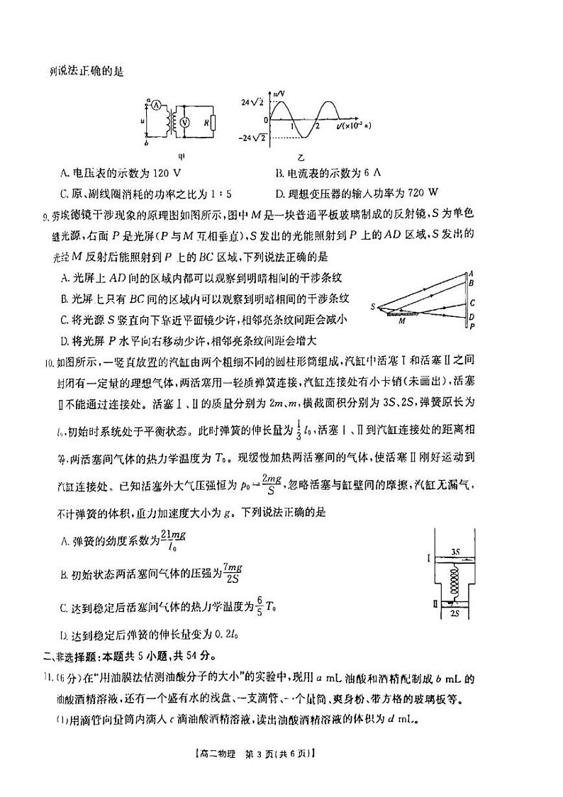 吉林省松原市前郭尔罗斯蒙古族自治县教师进修学校2023-2024学年高二下学期6月月考物理试卷第2页