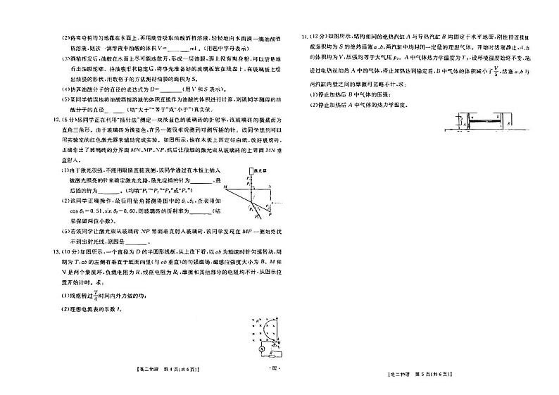 吉林省松原市前郭尔罗斯蒙古族自治县教师进修学校2023-2024学年高二下学期6月月考物理试卷第3页
