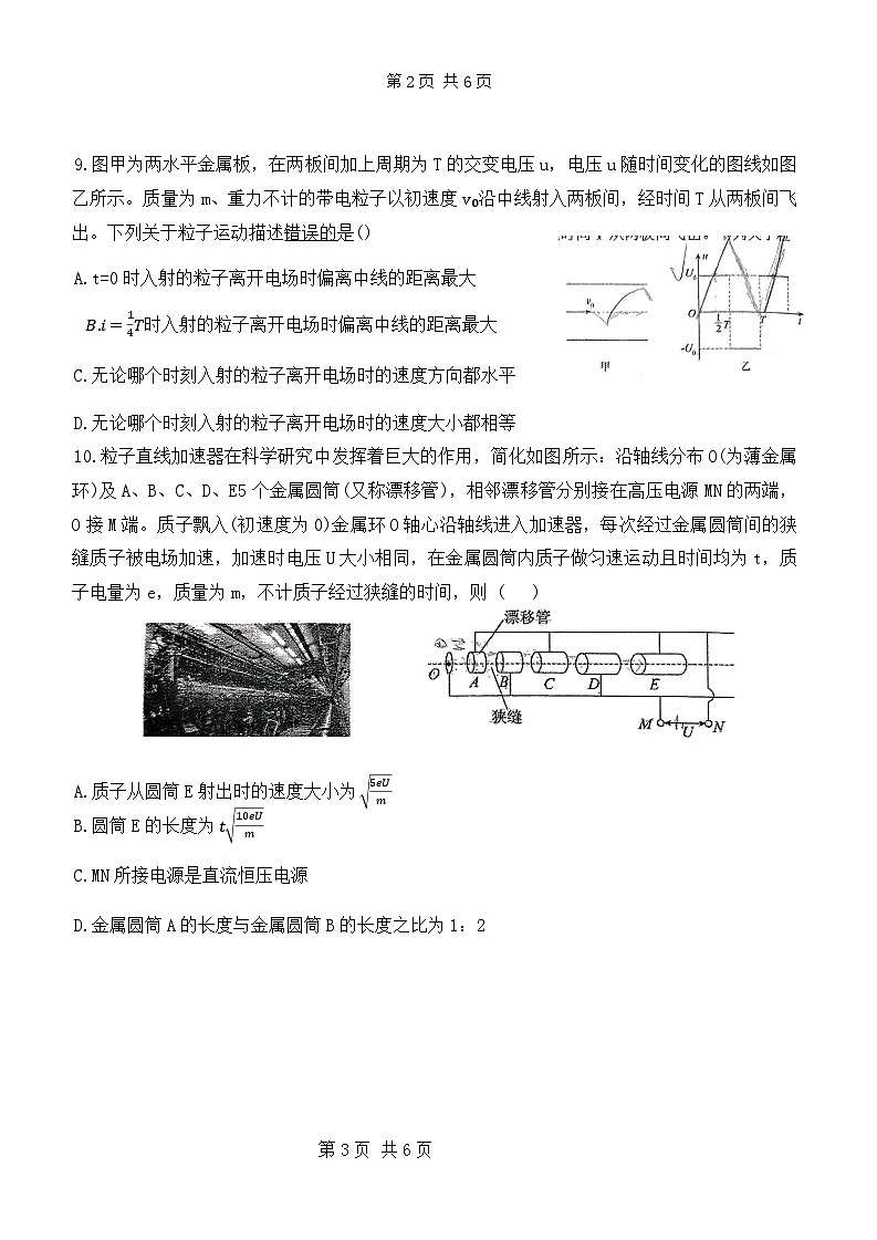 江苏省无锡市2023-2024学年高一下学期6月测试物理试卷03