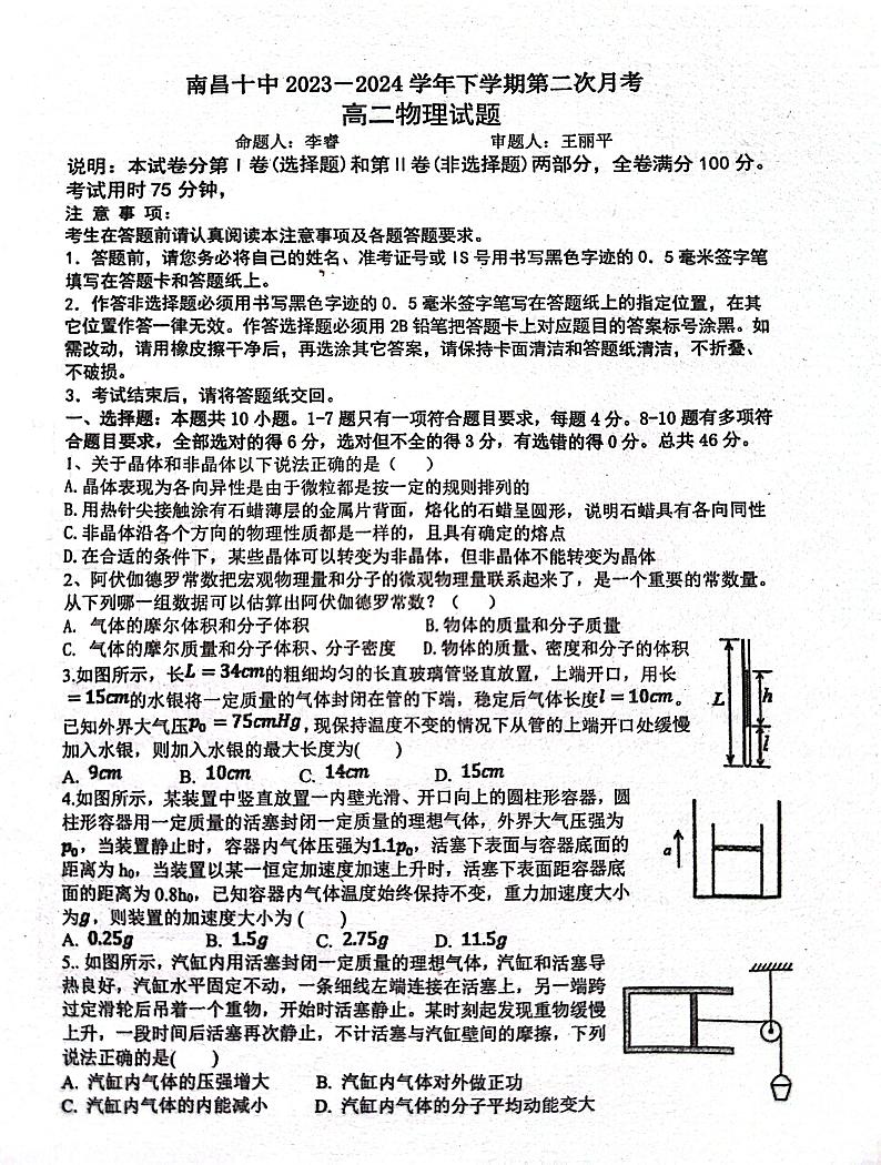 江西省南昌市第十中学2023-2024学年高二下学期第二次月考物理试卷01