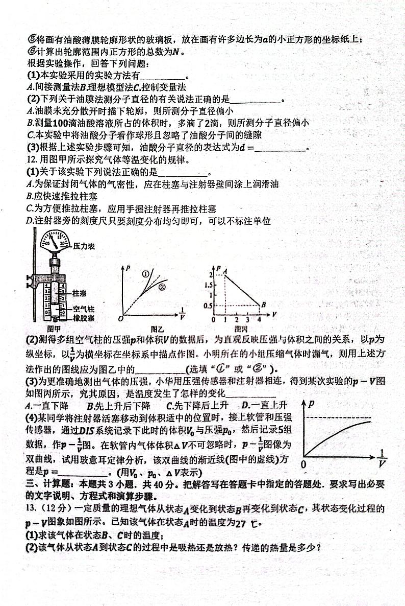 江西省南昌市第十中学2023-2024学年高二下学期第二次月考物理试卷03