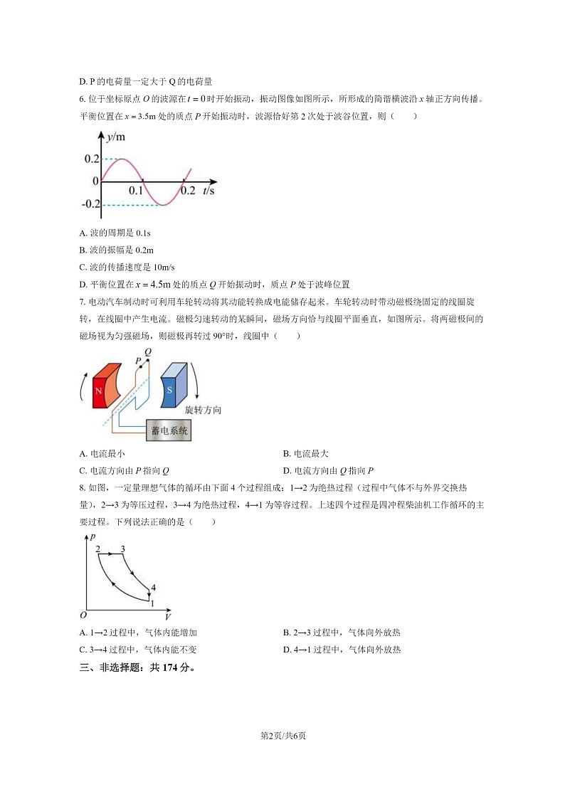 [物理]2024新高考II卷高考真题物理试卷及答案02