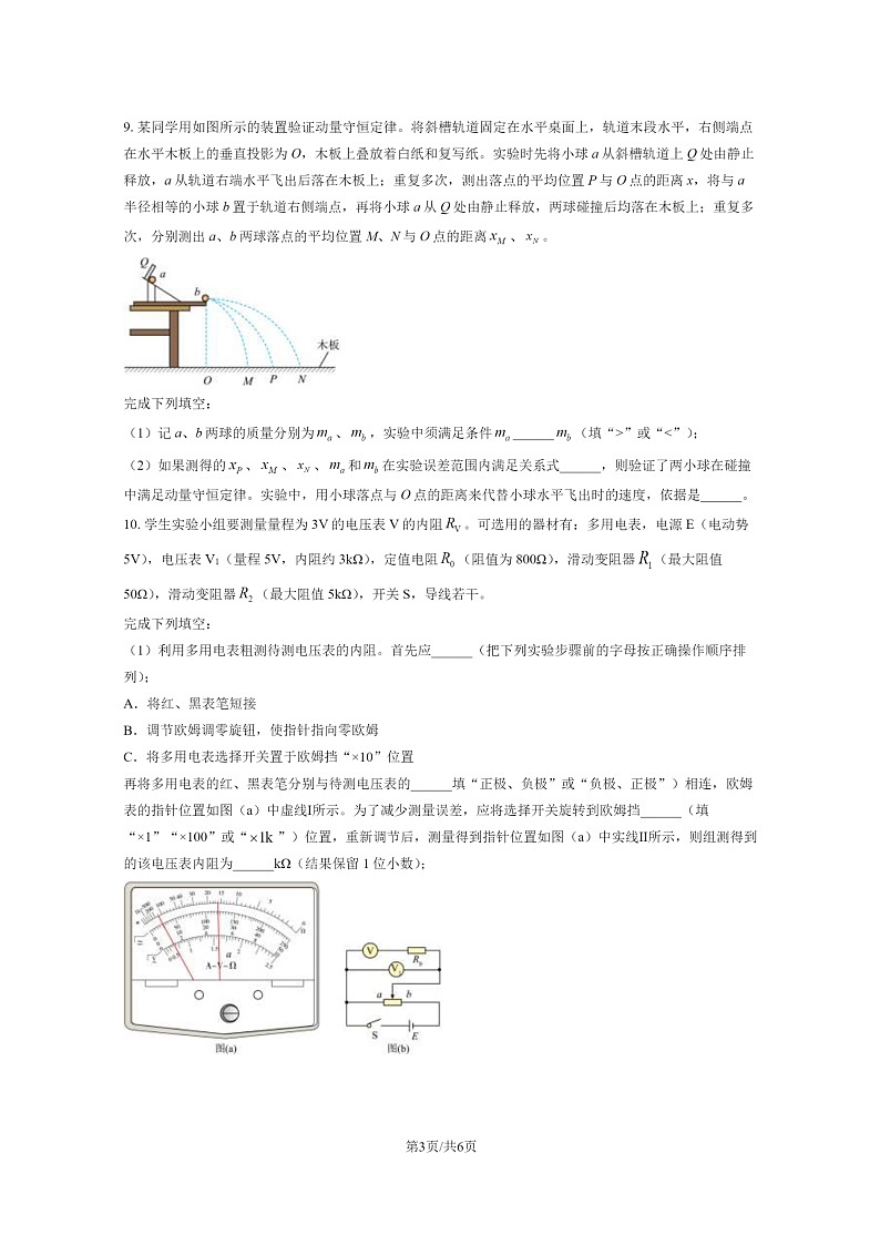 [物理]2024新高考II卷高考真题物理试卷及答案03