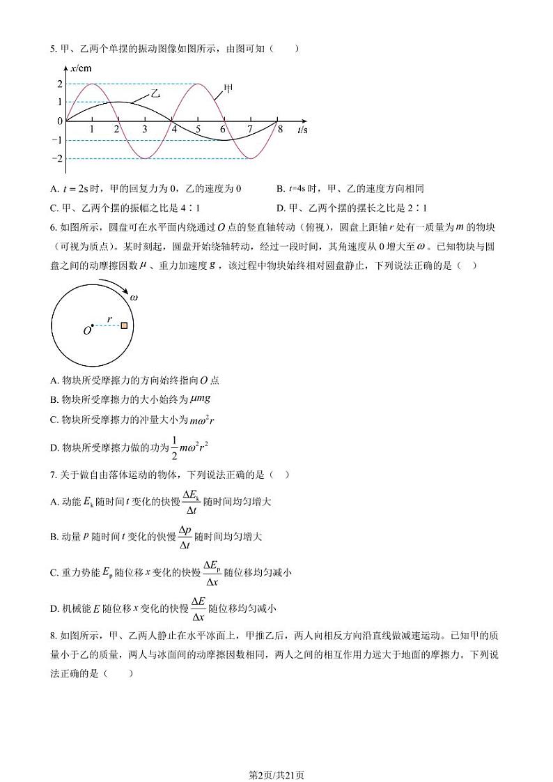 [物理]2023北京交大附中高一（下）期末物理试卷（教师版）第2页