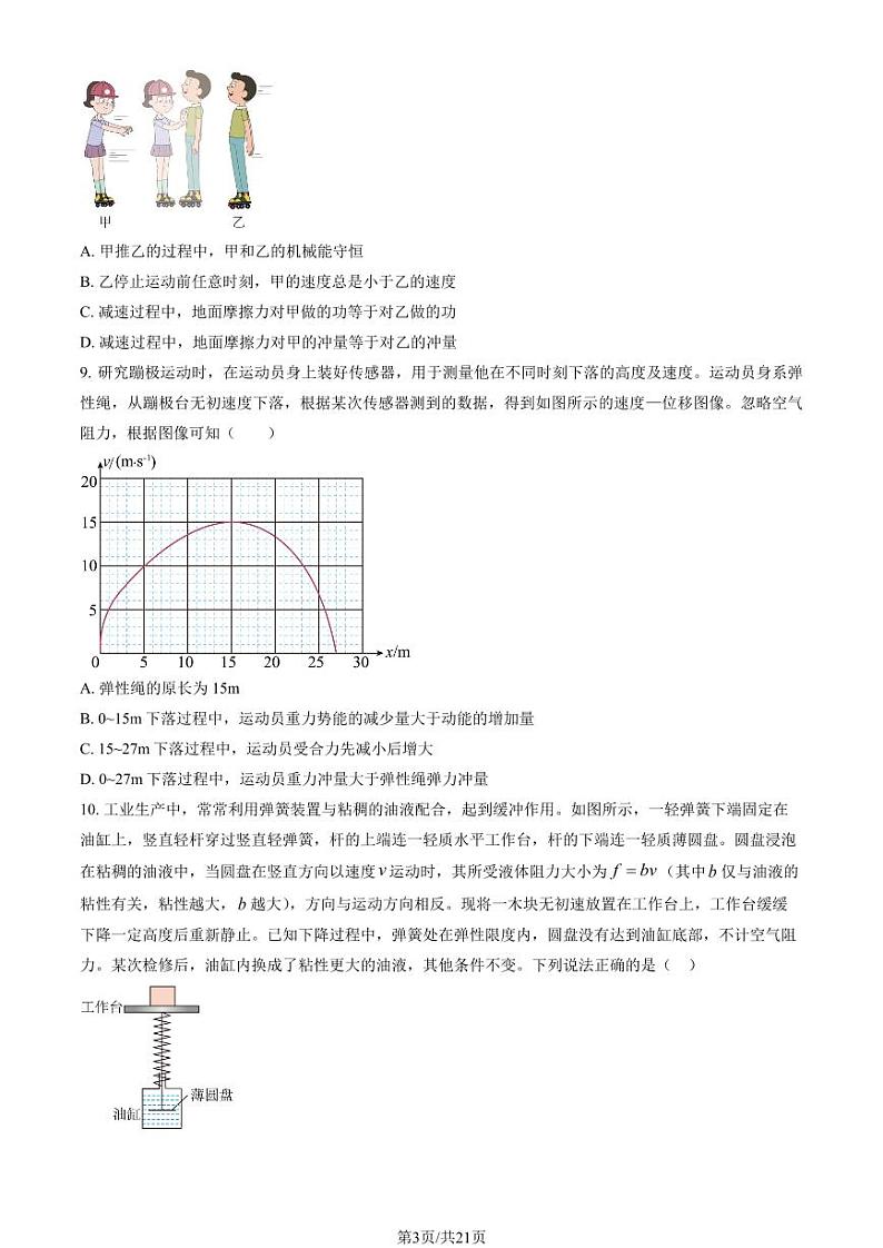 [物理]2023北京交大附中高一（下）期末物理试卷（教师版）第3页