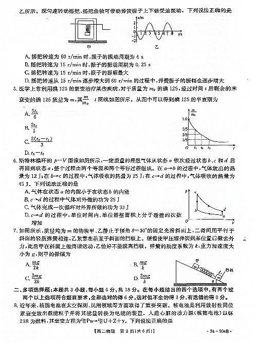 河北省邢台市2023-2024学年高二下质检联盟第三次月考物理02