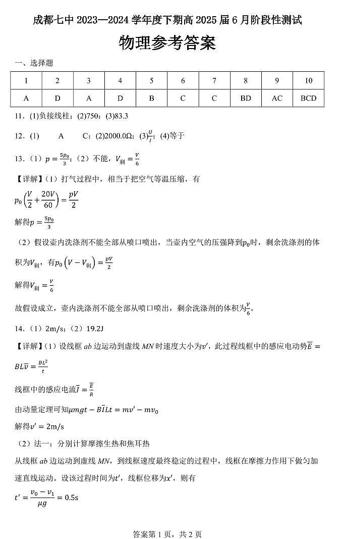 四川省成都市第七中学2023-2024学年高二下学期6月月考+物理答案第1页