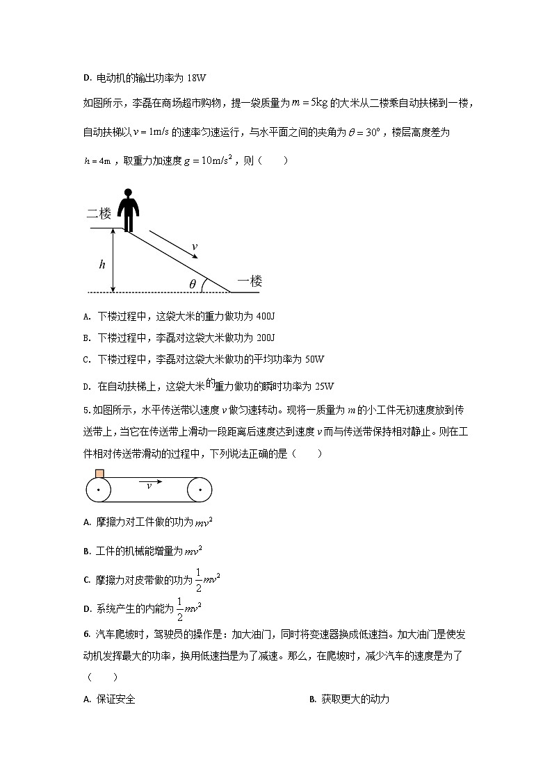 湖南省娄底市涟源市2023-2024学年高一下学期5月月考物理试题第2页