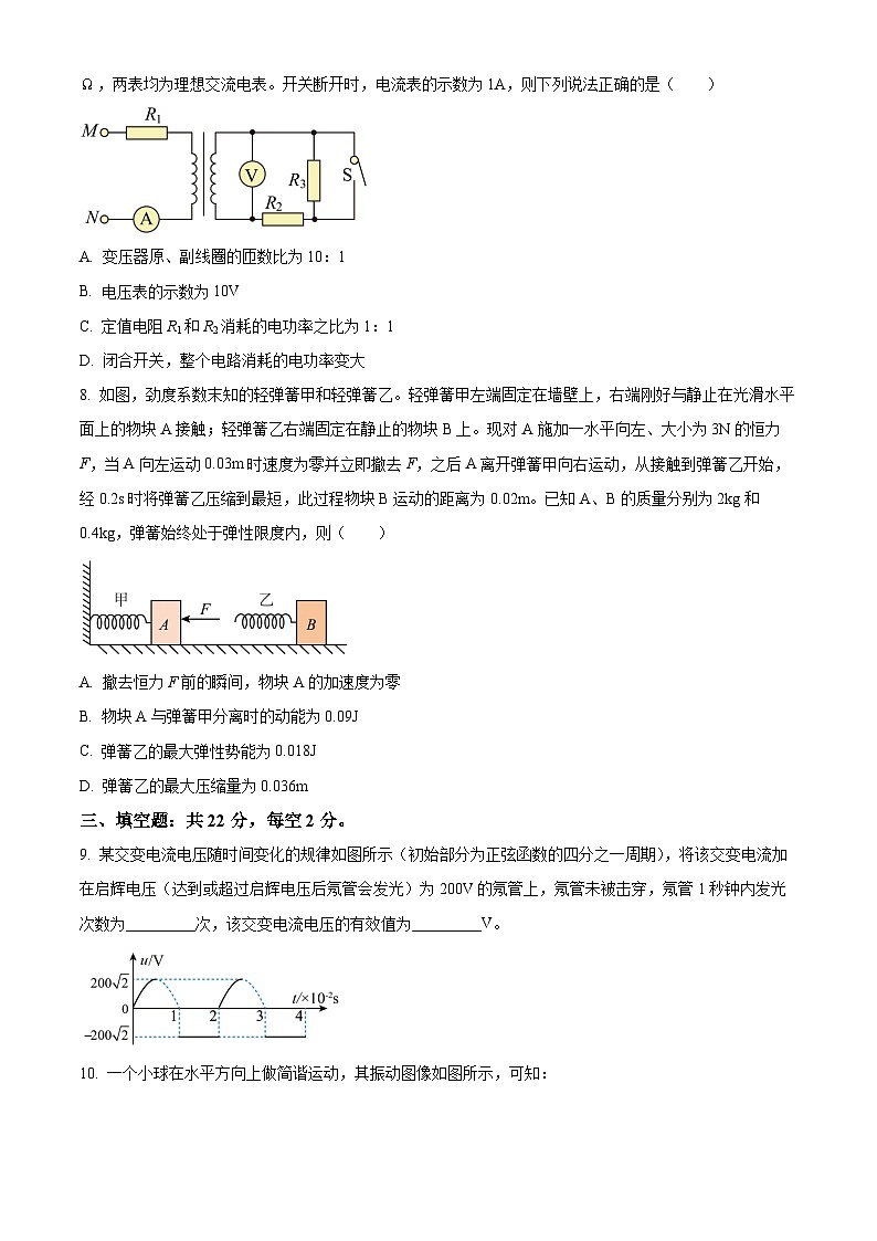福建省福宁古五校2023-2024学年高二下学期期中考试物理试题（原卷版）第3页