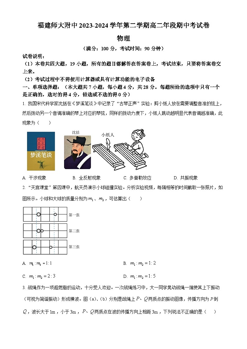 福建省福州市福建师范大学附属中学2023-2024学年高二下学期4月期中物理试卷（Word版附解析）01