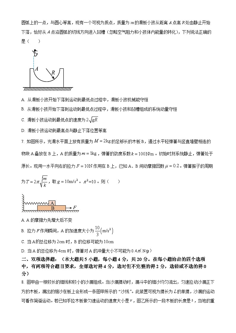 福建省福州市福建师范大学附属中学2023-2024学年高二下学期4月期中物理试卷（Word版附解析）03