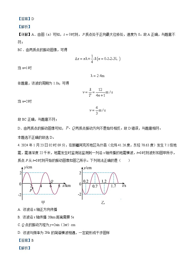 福建省福州市福建师范大学附属中学2023-2024学年高二下学期4月期中物理试卷（Word版附解析）03