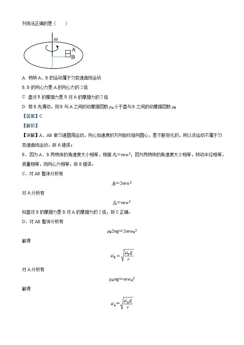 江西省南昌市第一中学2023-2024学年高一下学期4月期中物理试卷（Word版附解析）02