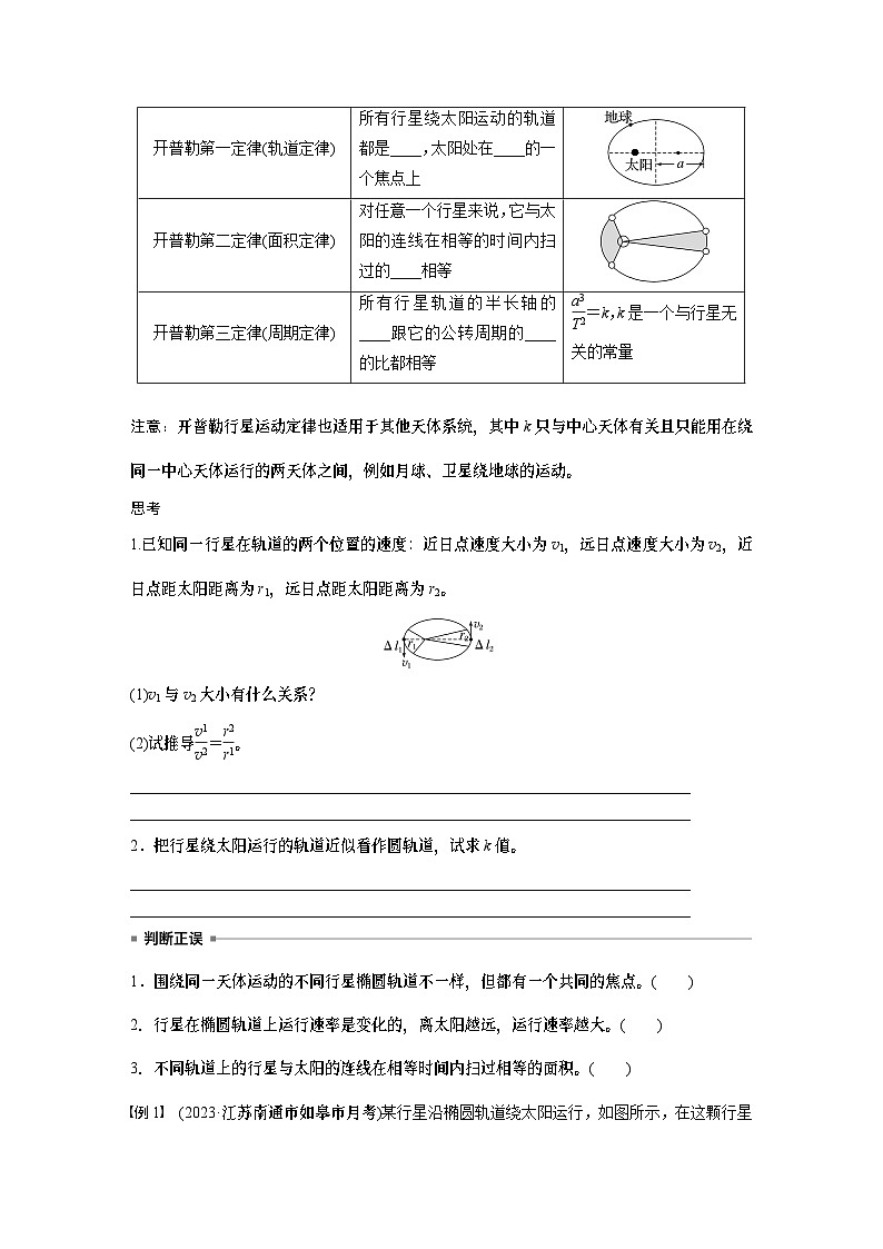 2025年高考物理大一轮复习 第五章　第1课时　万有引力定律及应用课件及学案02