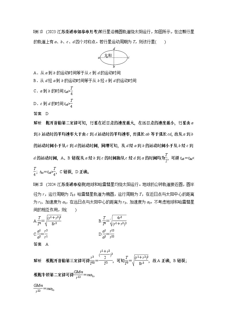 2025年高考物理大一轮复习 第五章　第1课时　万有引力定律及应用课件及学案03
