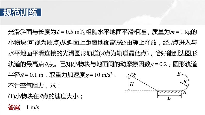 2025年高考物理大一轮复习 第五章　阶段复习(二)　力与曲线运动课件及学案04