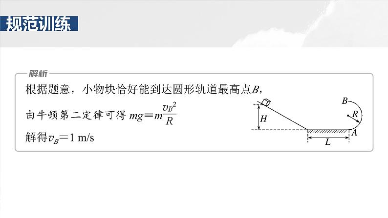 2025年高考物理大一轮复习 第五章　阶段复习(二)　力与曲线运动课件及学案05