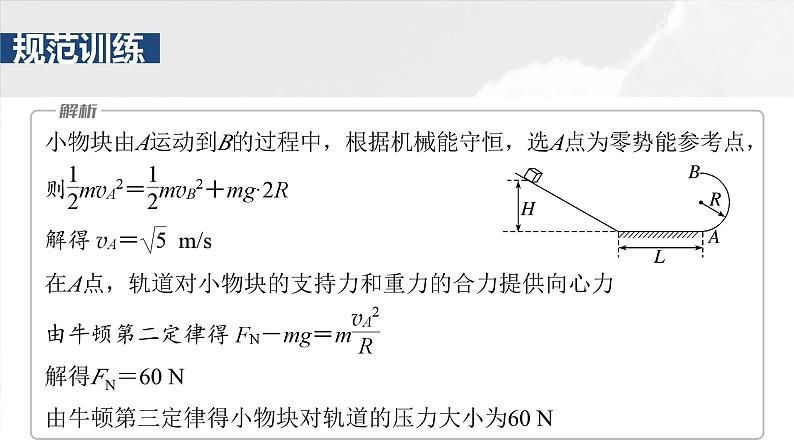 2025年高考物理大一轮复习 第五章　阶段复习(二)　力与曲线运动课件及学案07