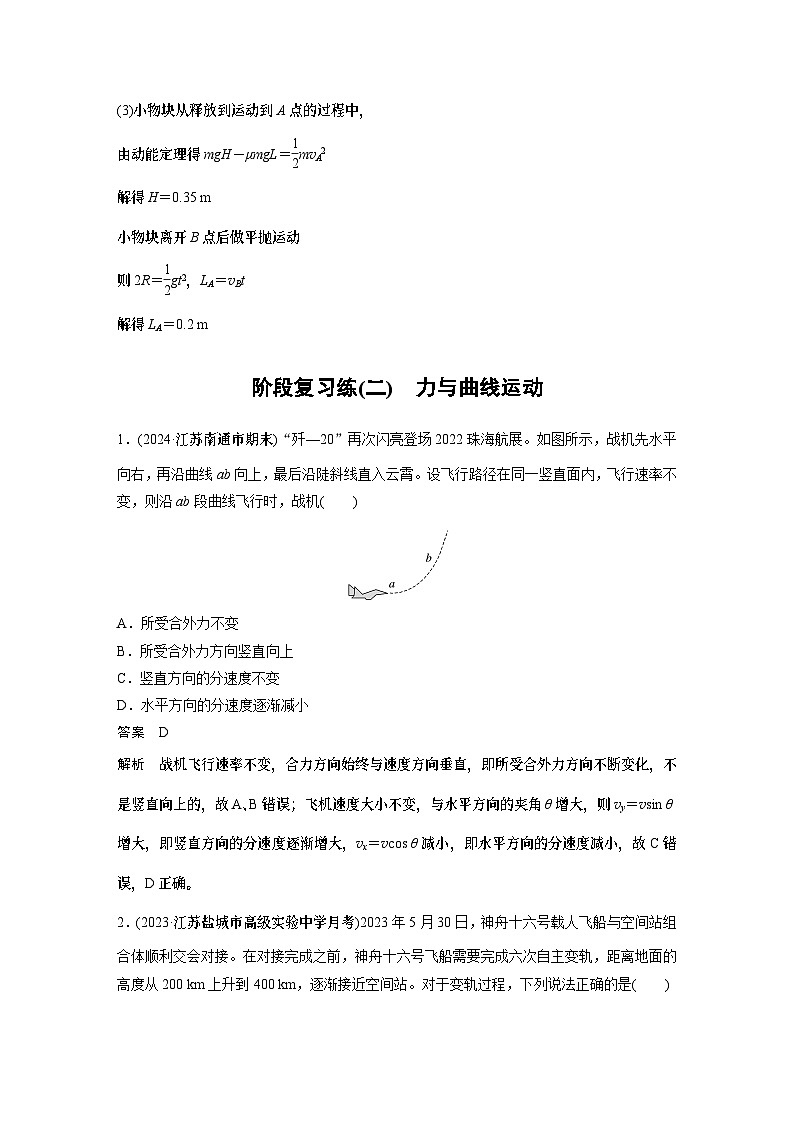 2025年高考物理大一轮复习 第五章　阶段复习(二)　力与曲线运动课件及学案03