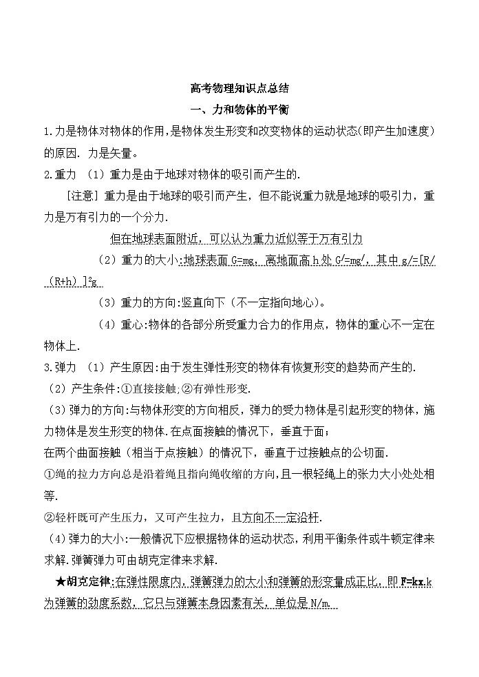 高考物理知识点(全)第1页