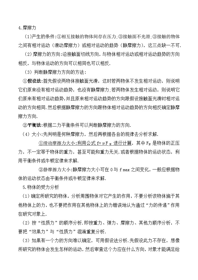 高考物理知识点(全)第2页