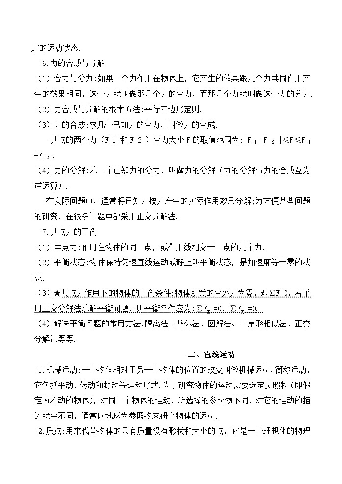 高考物理知识点(全)第3页